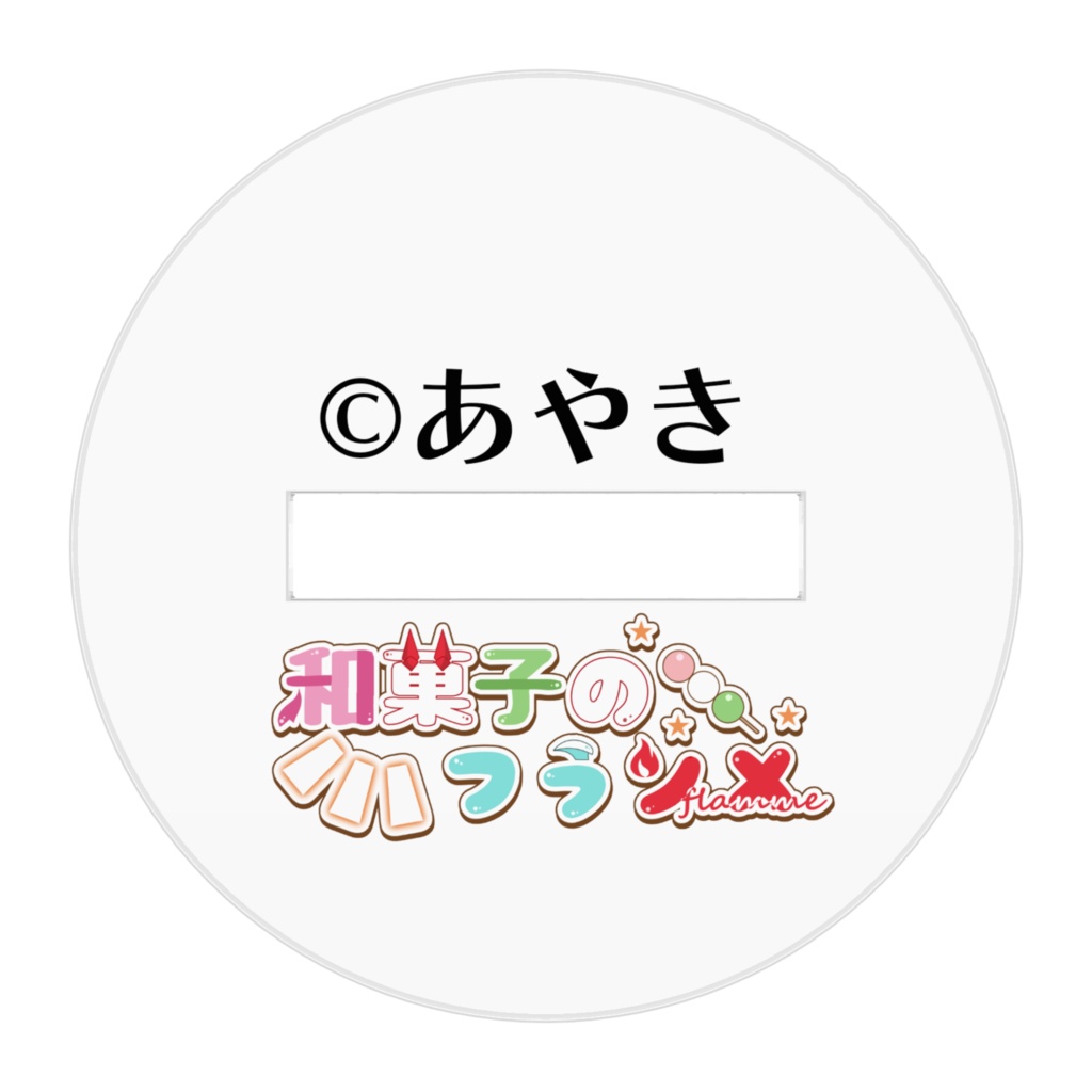 私服あずきアクスタ