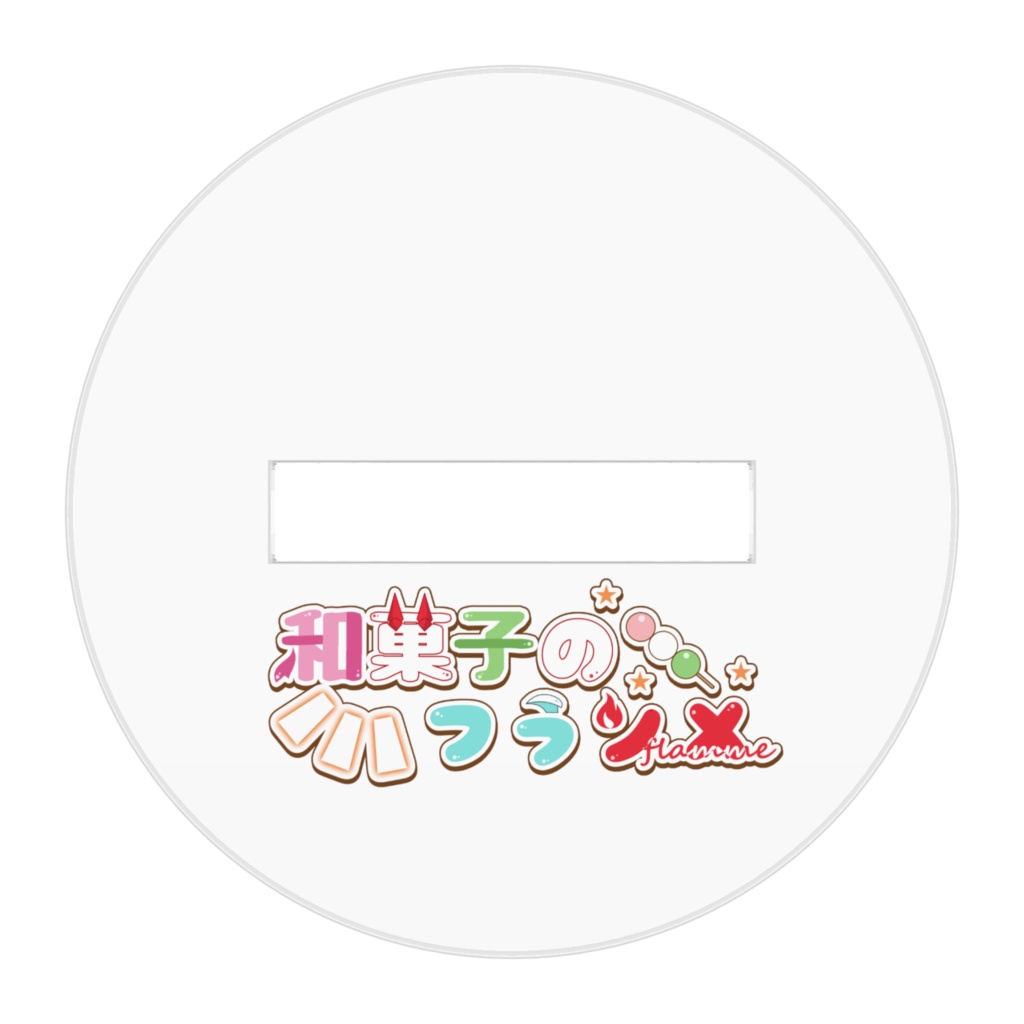 和服わがフラアクスタ