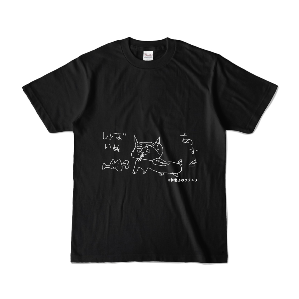 あずき画『しばいぬ』Ｔシャツ(黒)