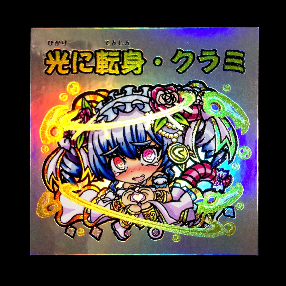 オリジナルコトダマン「クラミ」（オーロラレインボー）