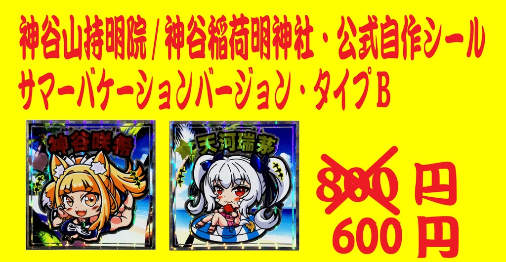 神谷稲荷明神社サマーバケーションタイプB(スク水&女児水着)