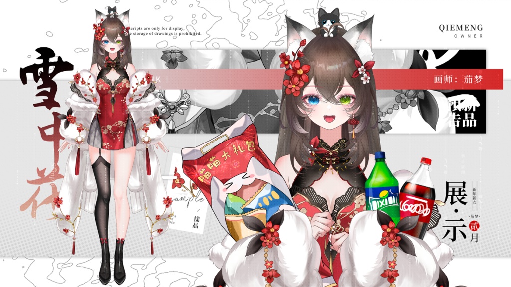 【雪中の花】新年・新春・モダン・冬のお嬢様衣装アクセサリー！チャイナ風／和風／VTuber動く衣装アクセサリー配信素材