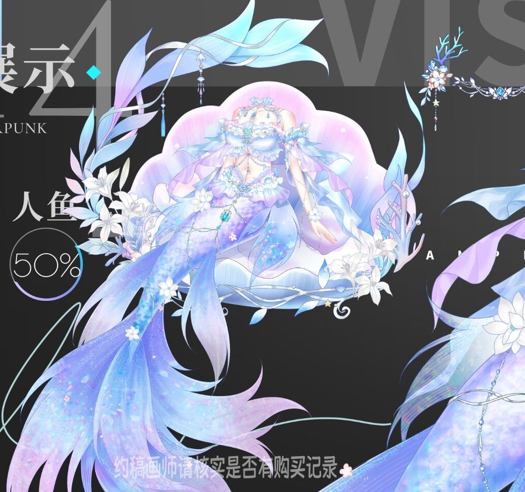 【人魚詩】華やかでロマンチックなマーメイド完成品 VTS 動衣装アクセサリー/VTuber L2D配信素材