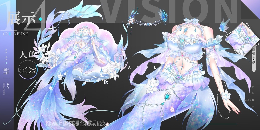 【人魚詩】華やかでロマンチックなマーメイド完成品 VTS 動衣装アクセサリー/VTuber L2D配信素材