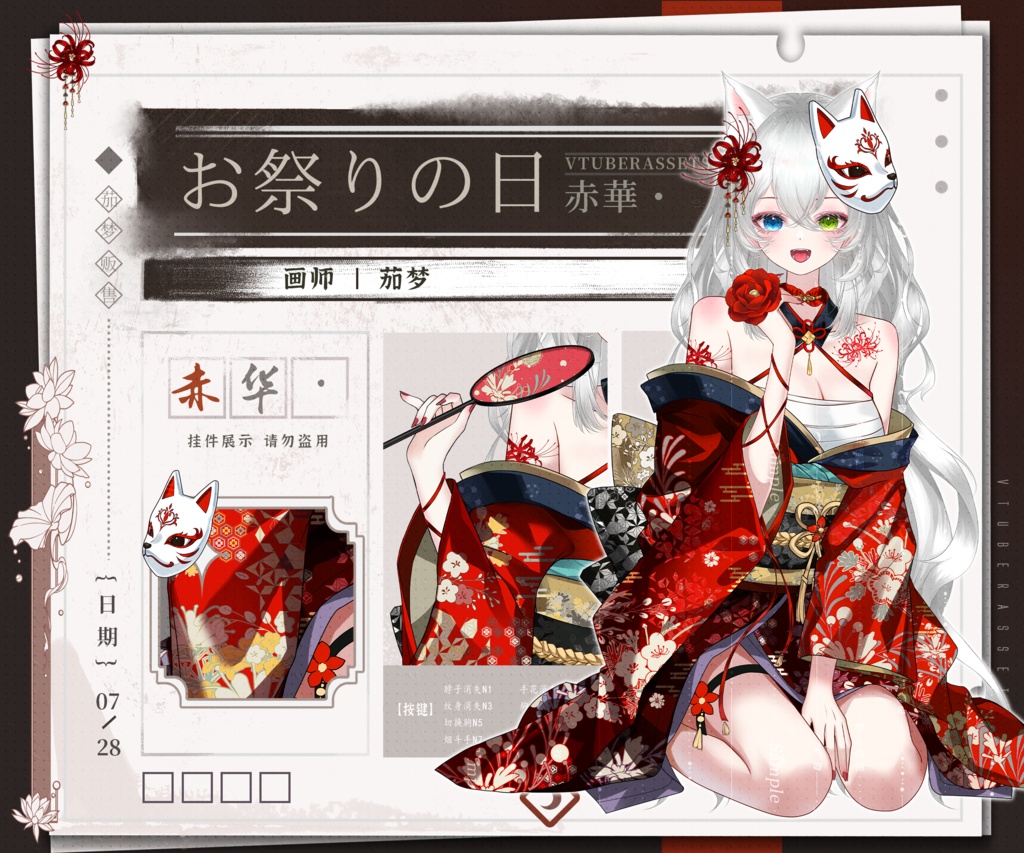 【赤華】少女和風・夏祭り浴衣VTuber VTS対応配信素材〜胸のサイズ切替付き！
