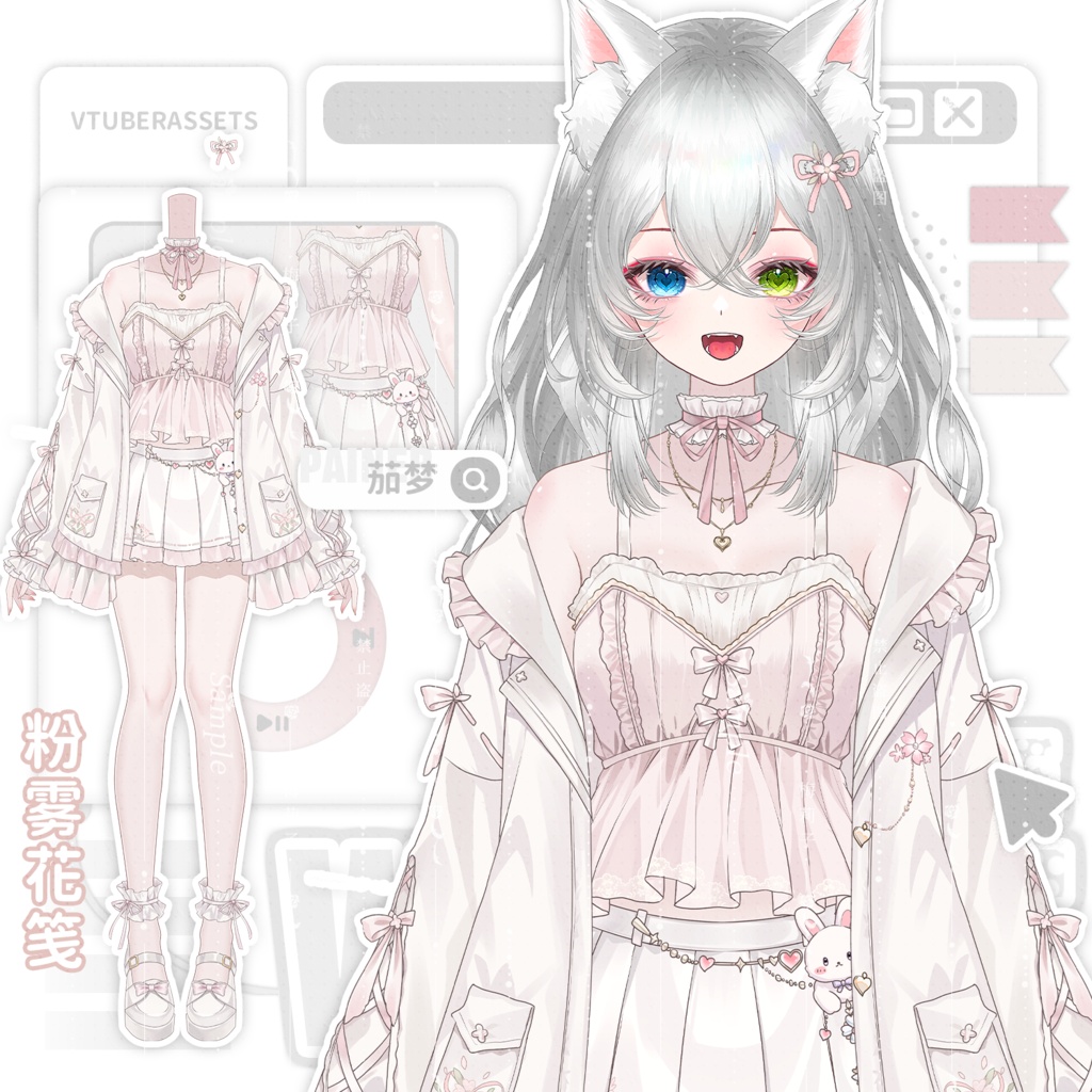 【Live2D量販衣装/頭部なし】Pink Mist〜ピンクミスト〜日常カジュアルセット｜アウター着脱可・かわいい・ピンク系