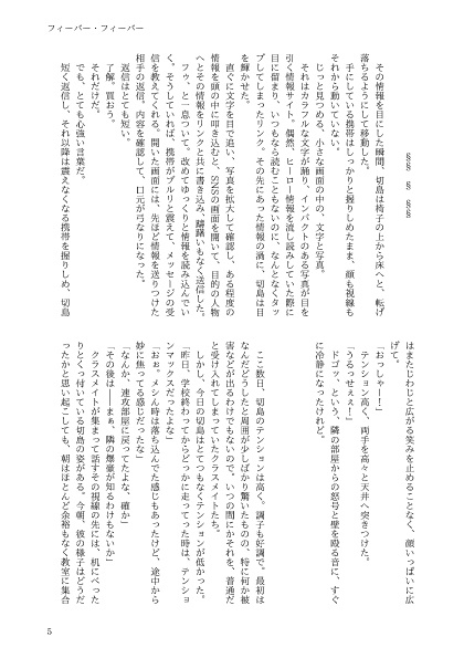 フィーバー・フィーバー