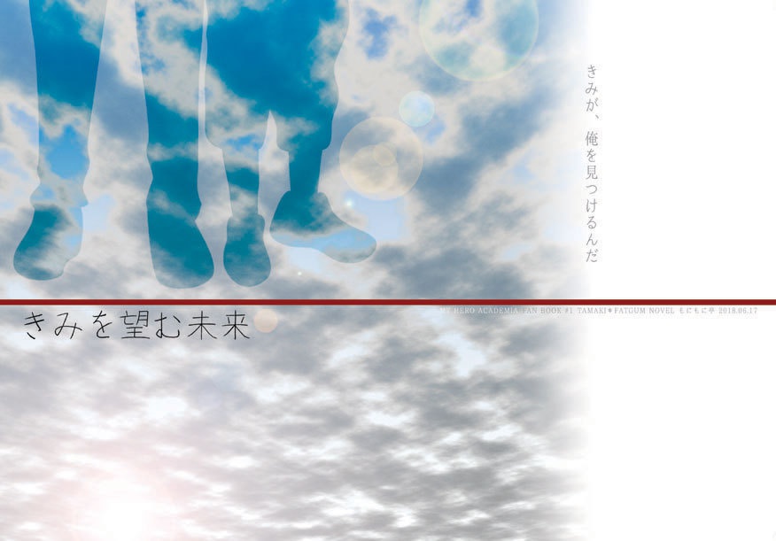 【環ファ】 きみを望む未来