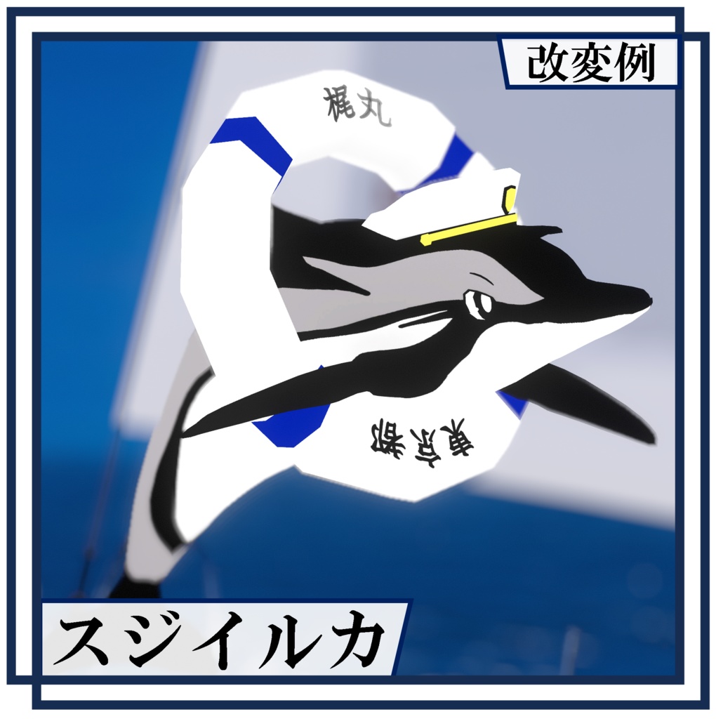 【VRChat想定 オリジナル3Dモデル】かじまる-KAJIMARU