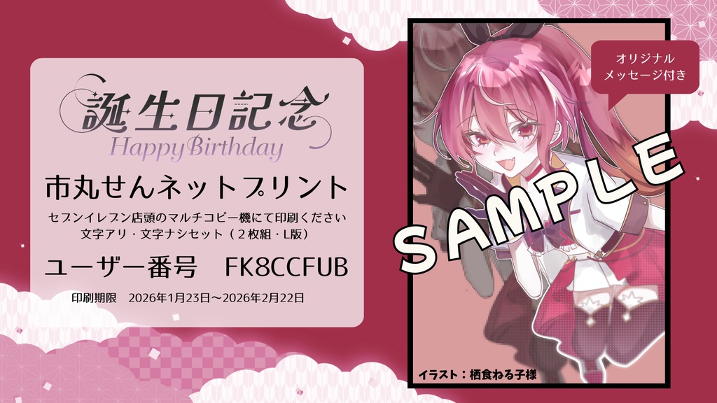 ネットプリントデータ（ネップリできない人はコチラどうぞ）