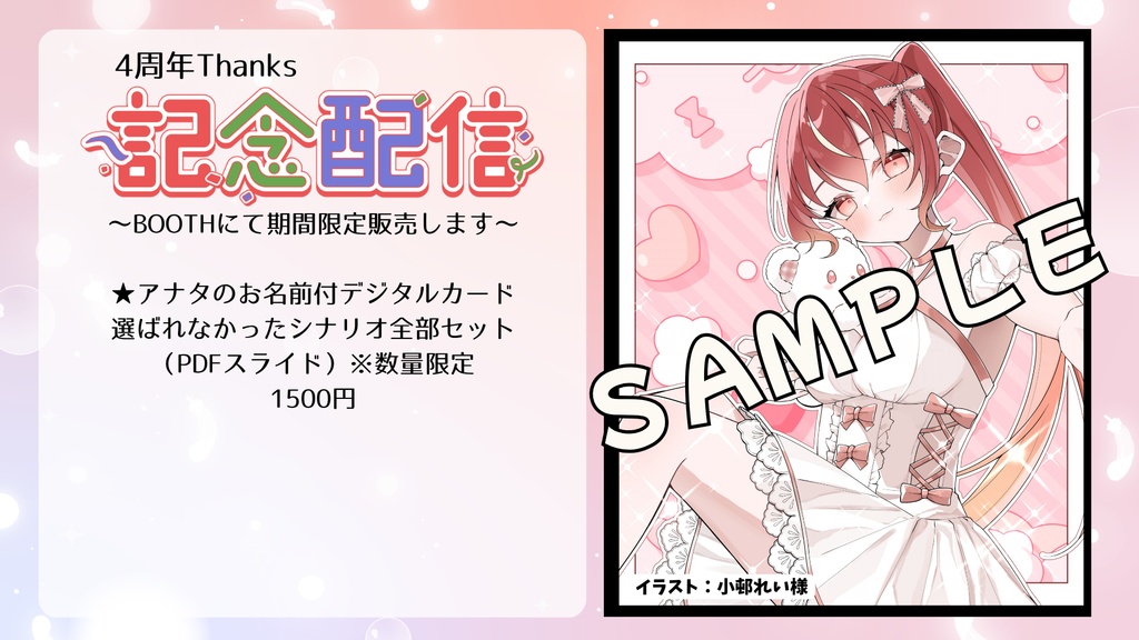 ※終了※アナタのお名前付デジタルカード ＋ 選ばれなかったシナリオ全部セット