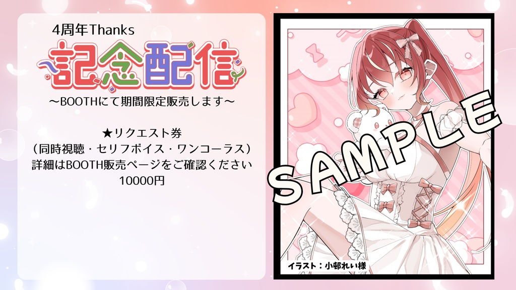 リクエスト券