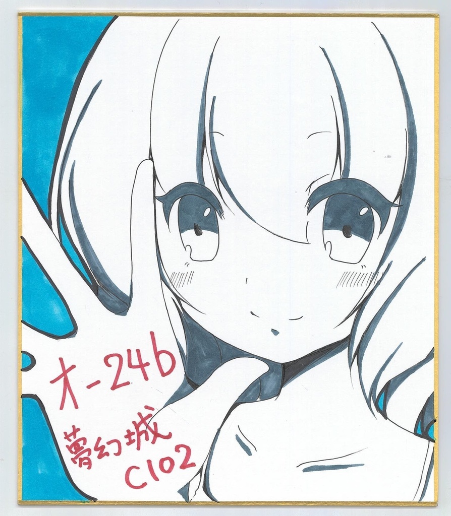 オリジナル　アナログ色紙