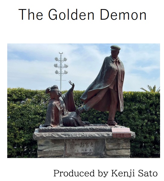 【クイズ問題集】The Golden Demon【Excelファイル付き】