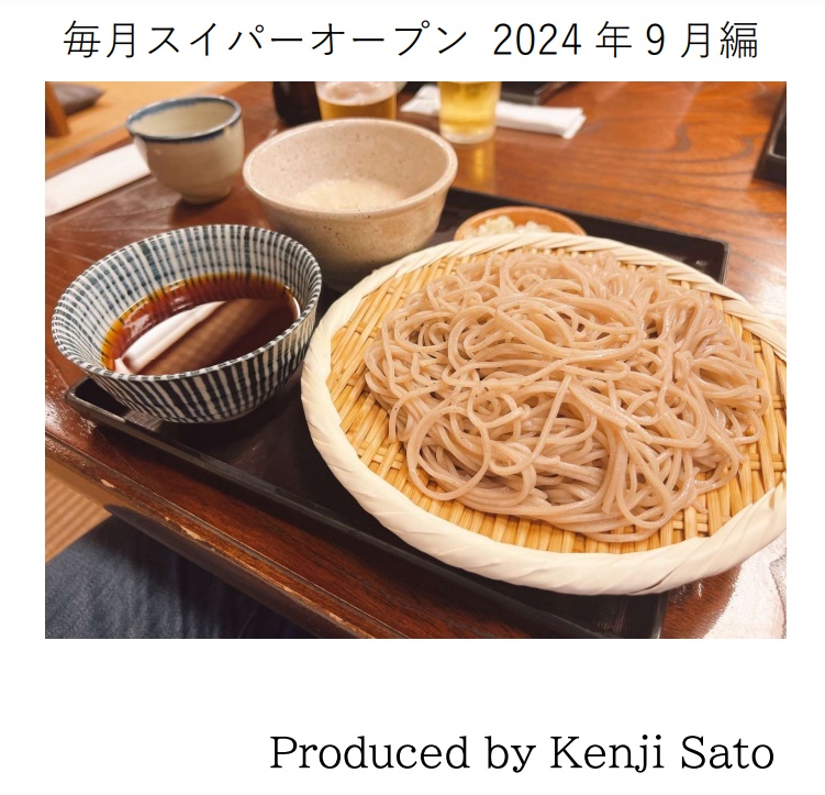 【Excelファイル付き】毎月スイパーオープン2024年9月編