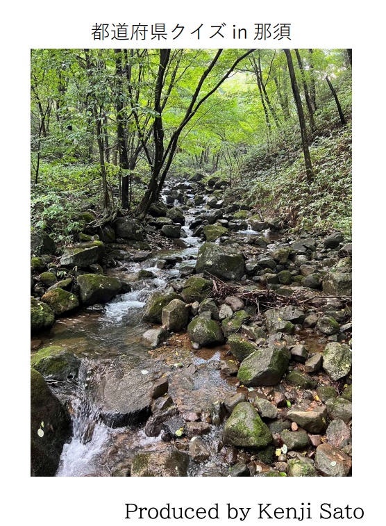 都道府県クイズin那須