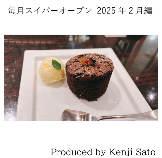 【Excelファイル付き】毎月スイパーオープン2025年2月編