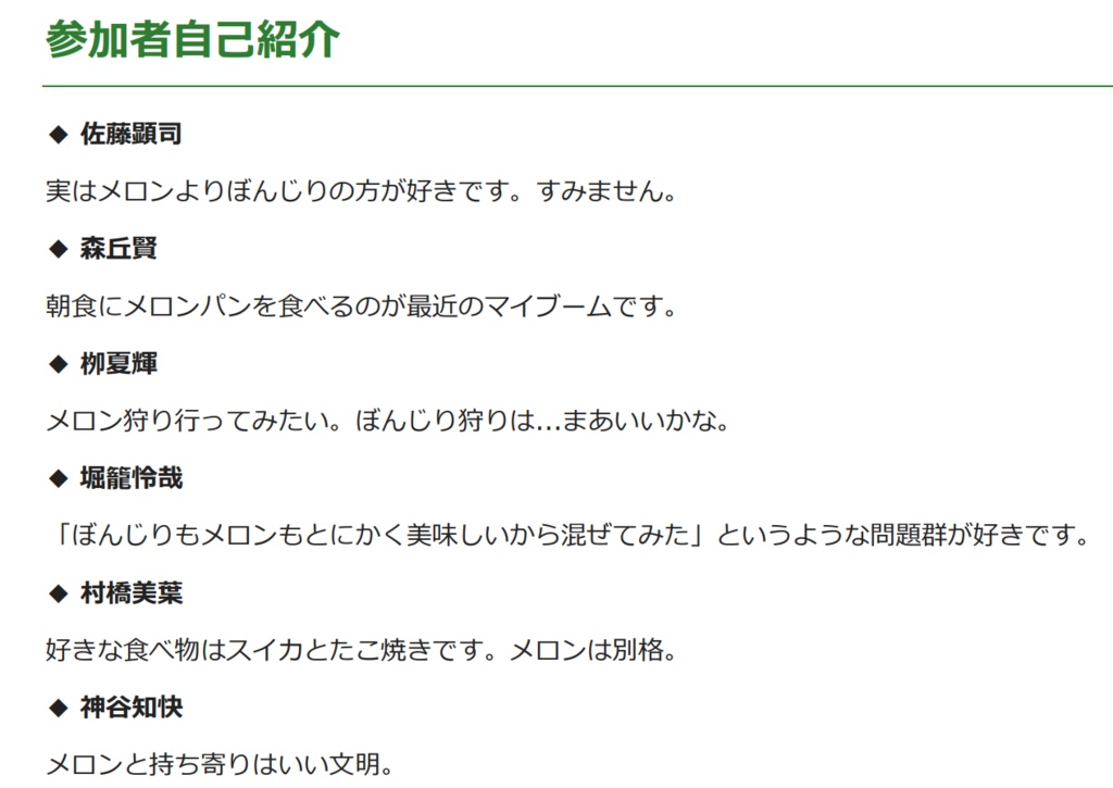 持ち寄り ぼんじりメロン2