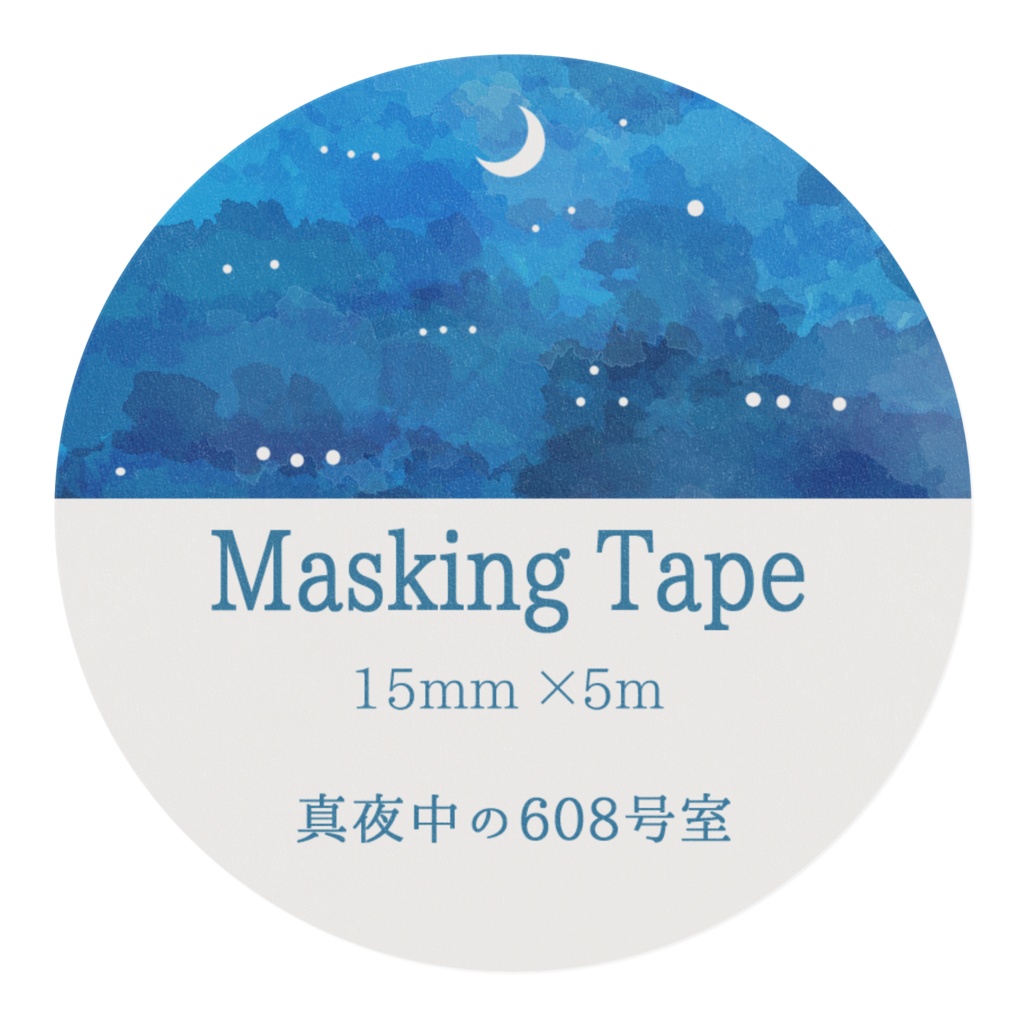 マスキングテープ