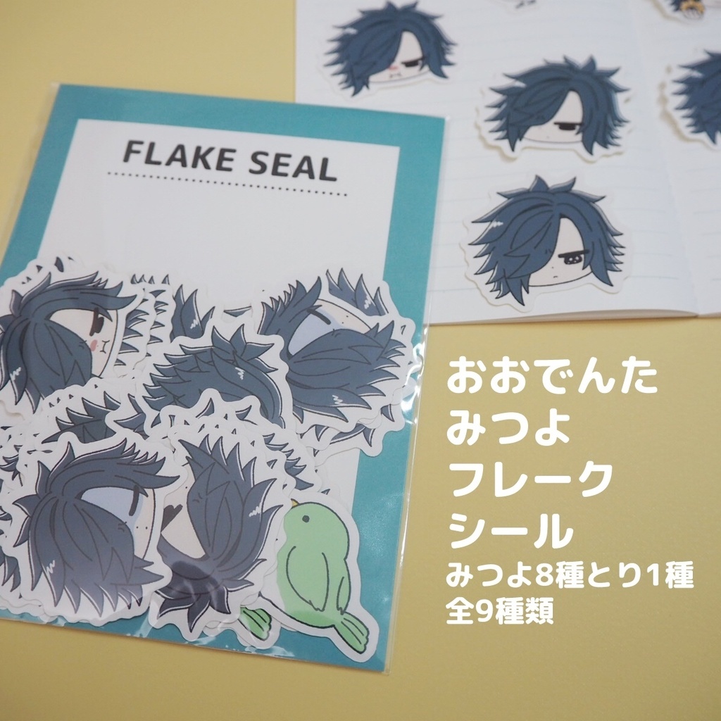 おおでんたみつよフレークシール