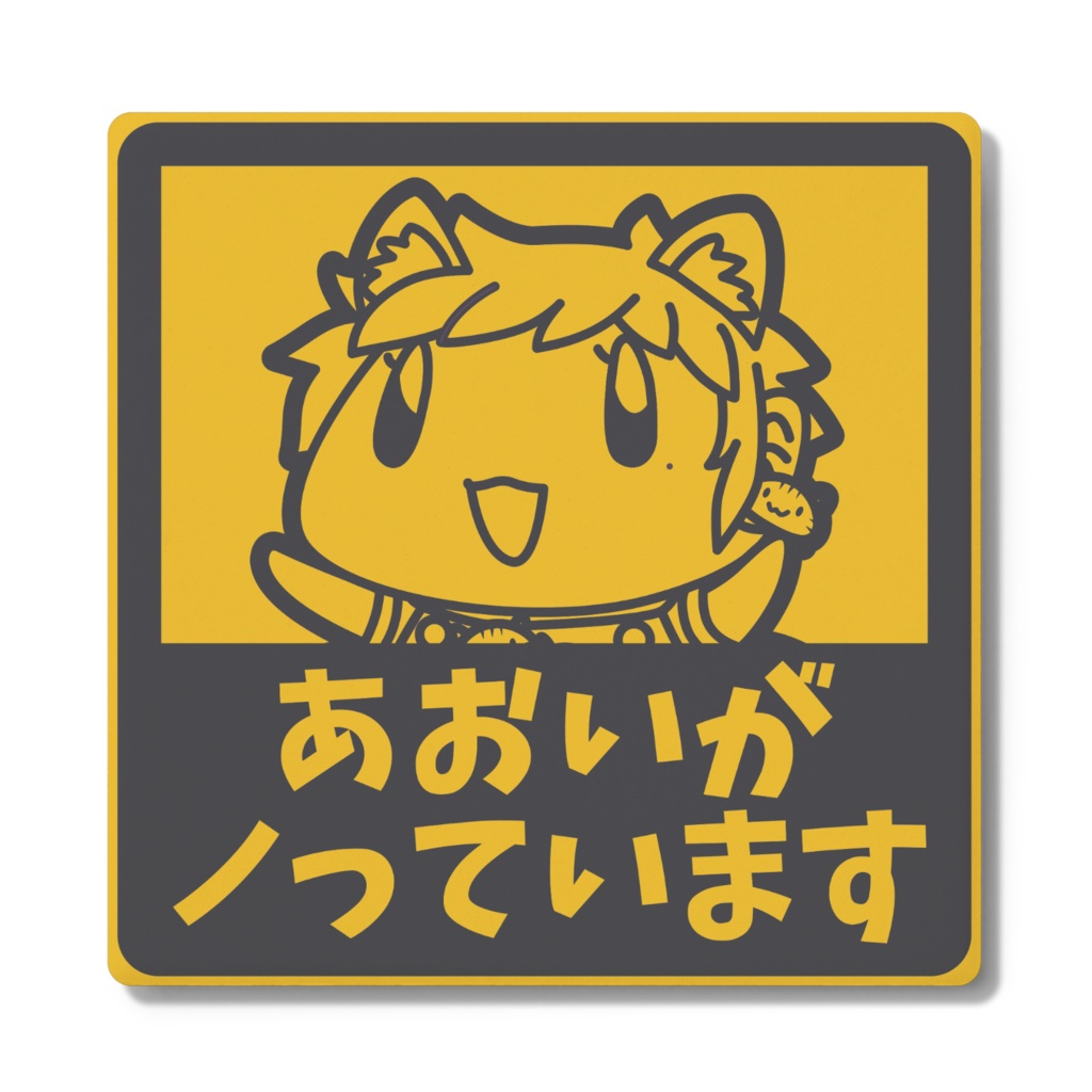 あおいがノッてます♪コースター