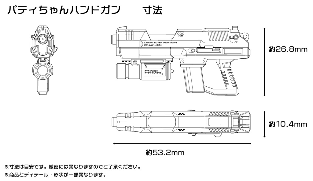 パティちゃんハンドガン