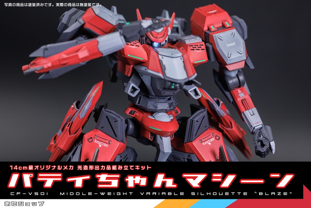 パティちゃんマシーン