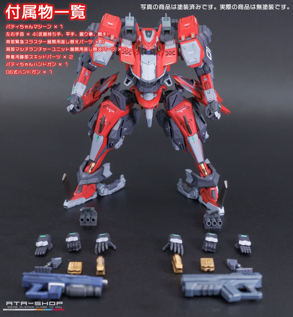 パティちゃんマシーン