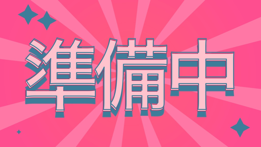 レトロ風 待機画面 #1