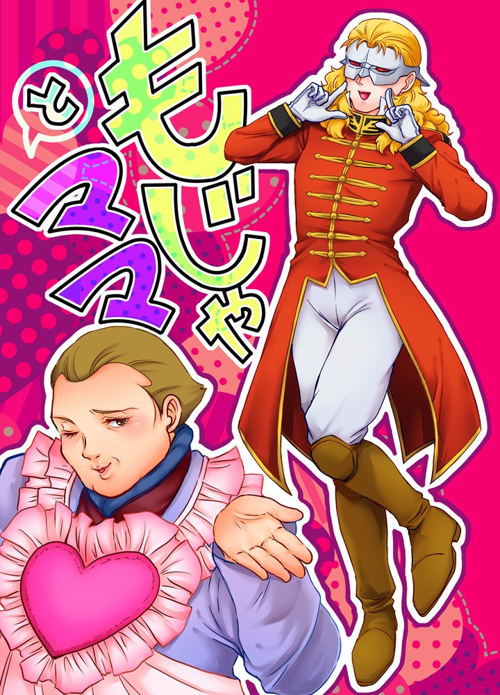 もじゃとママ 田んぼの畦道 Booth