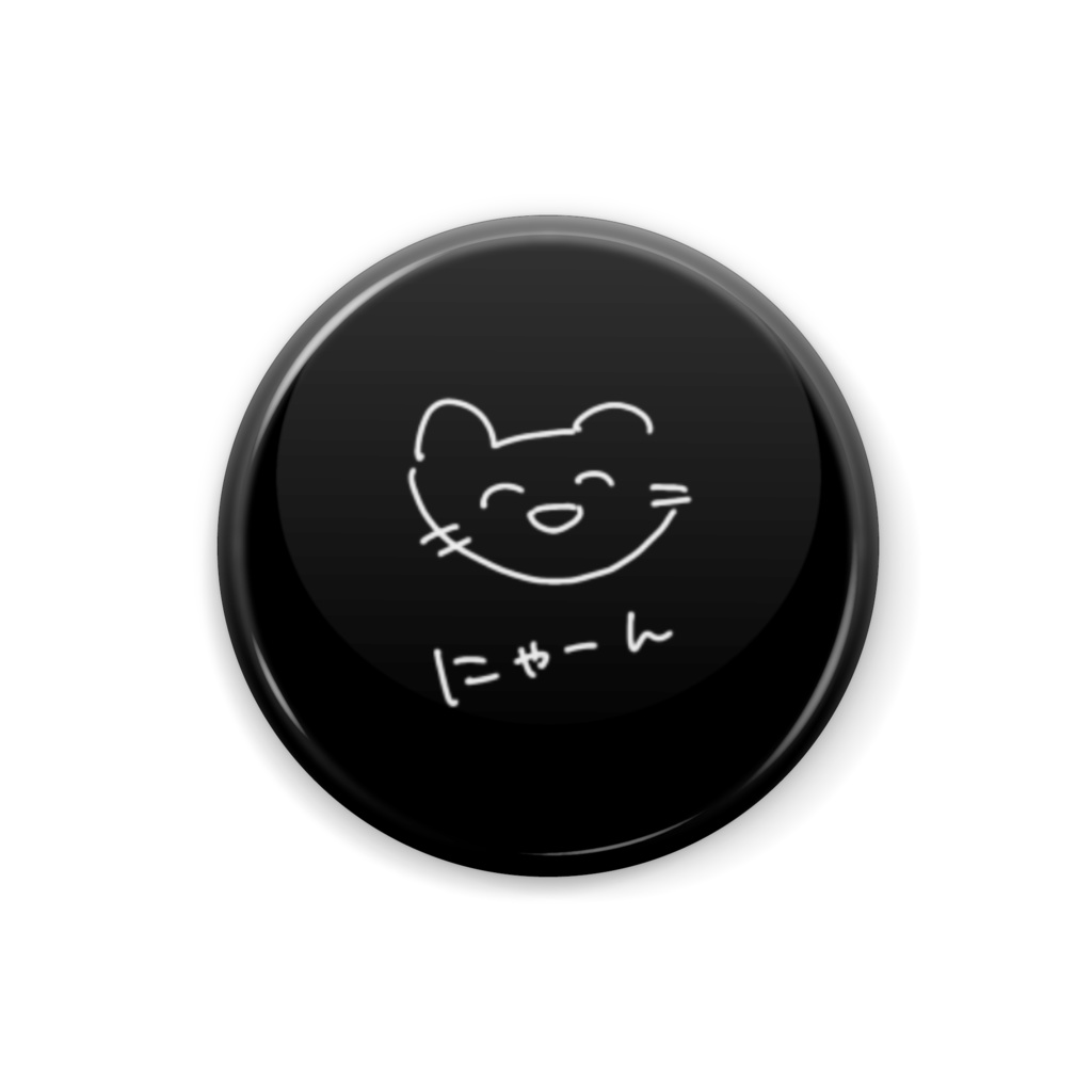 なぞねこ にゃーん 缶バッジ