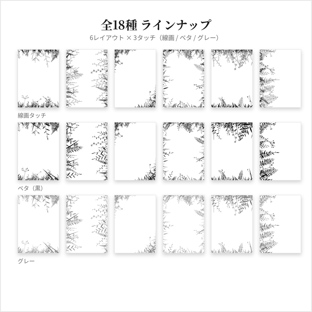 商用利用OK 同人誌表紙用 ボタニカルフレーム素材 18種 透過PNG+SVG