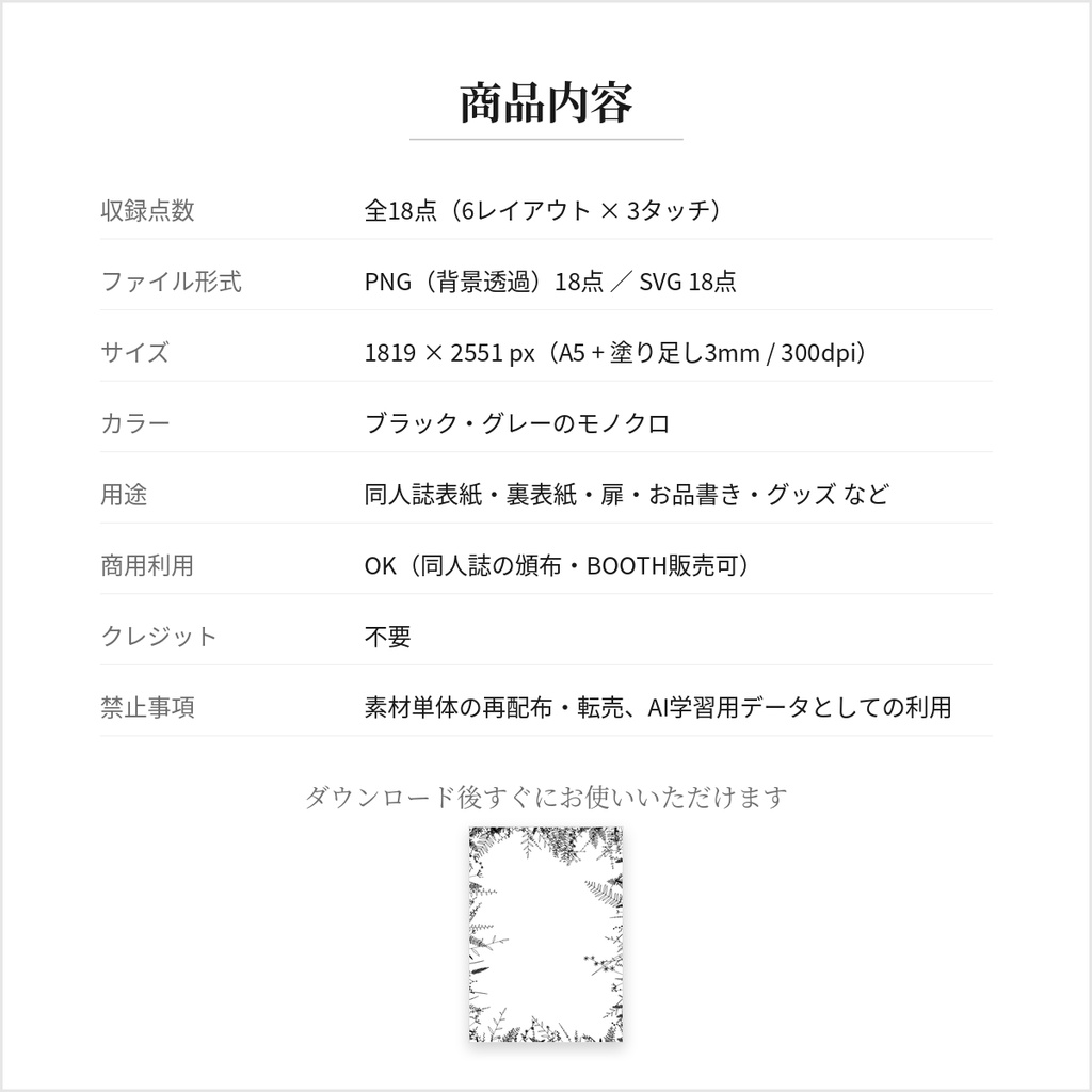 商用利用OK 同人誌表紙用 ボタニカルフレーム素材 18種 透過PNG+SVG