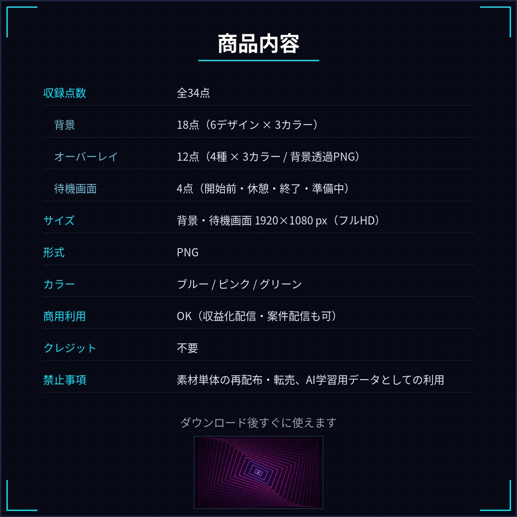 配信用 サイバー背景素材 34点|待機画面・オーバーレイ付き/商用利用OK