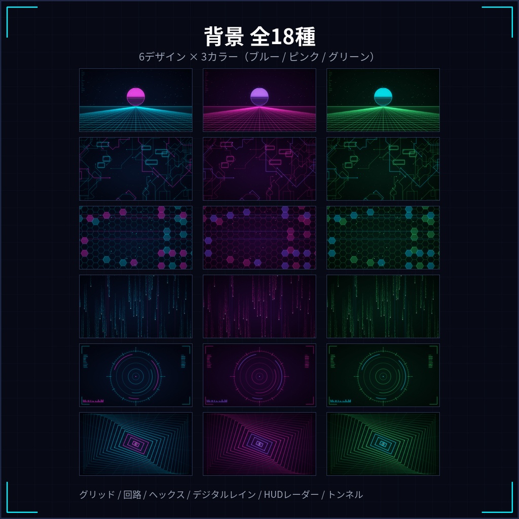 配信用 サイバー背景素材 34点|待機画面・オーバーレイ付き/商用利用OK