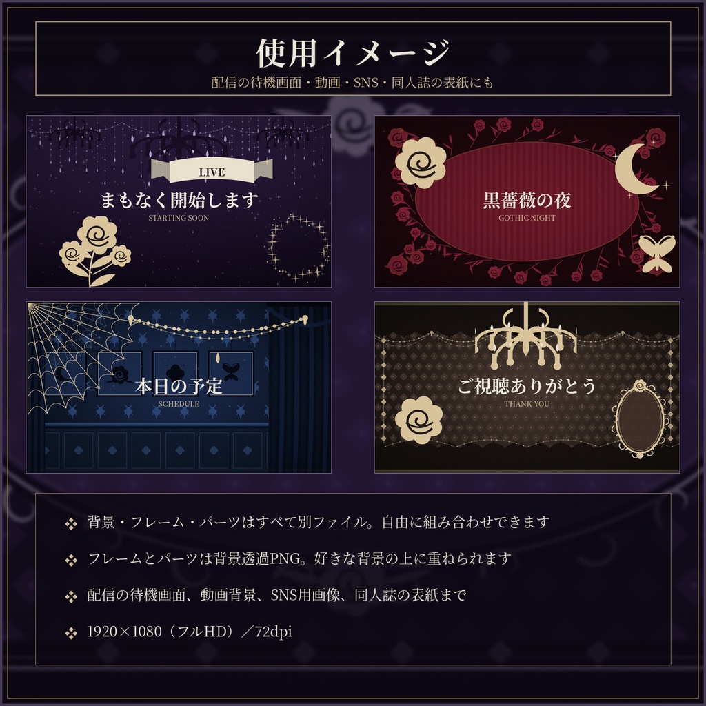 ゴシックな背景セット 56点|背景20種+フレーム20種+パーツ16点/商用利用OK