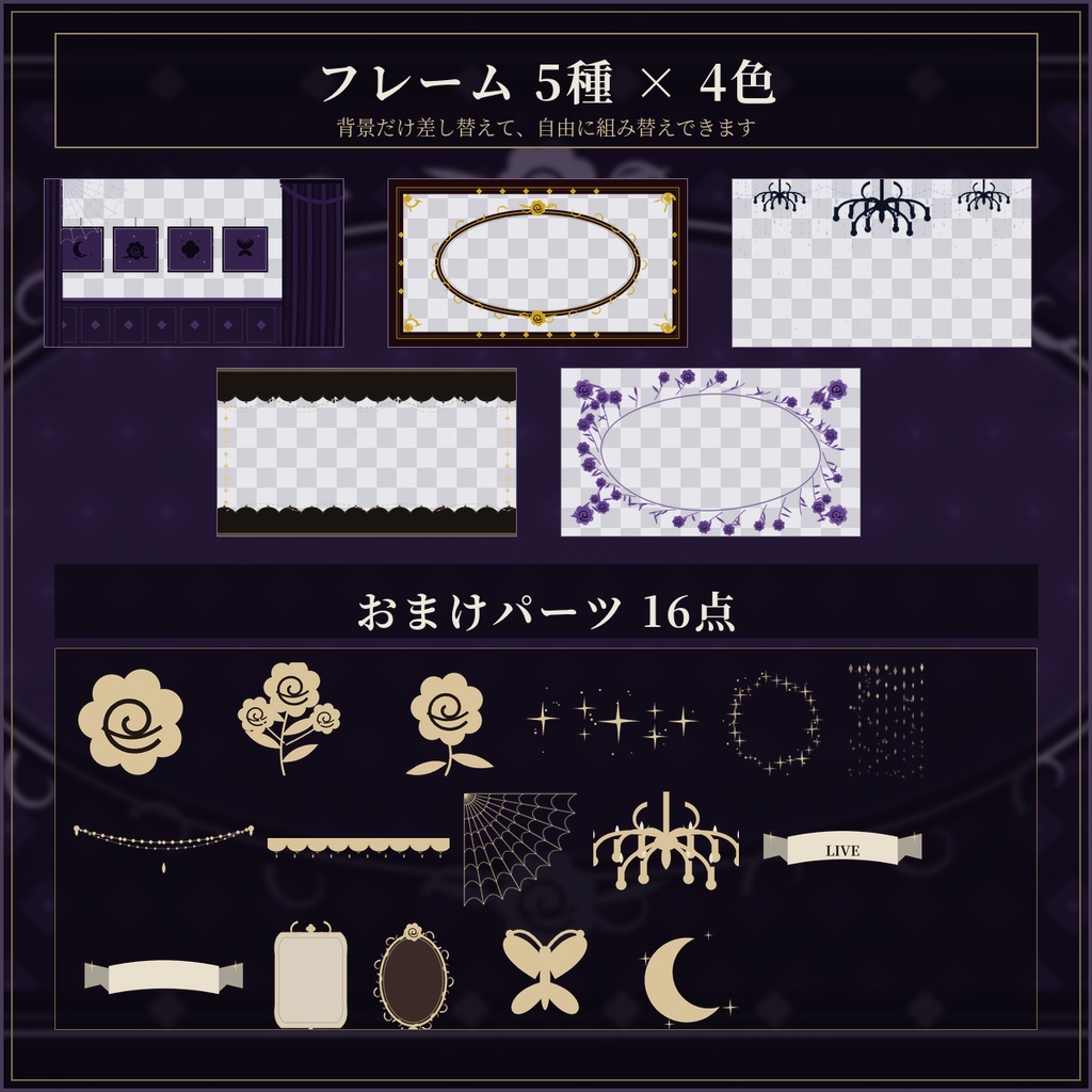 ゴシックな背景セット 56点|背景20種+フレーム20種+パーツ16点/商用利用OK