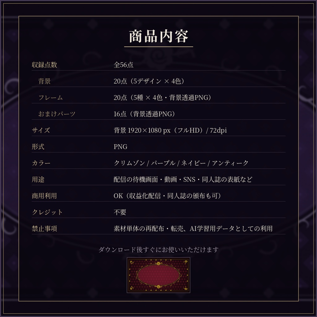 ゴシックな背景セット 56点|背景20種+フレーム20種+パーツ16点/商用利用OK