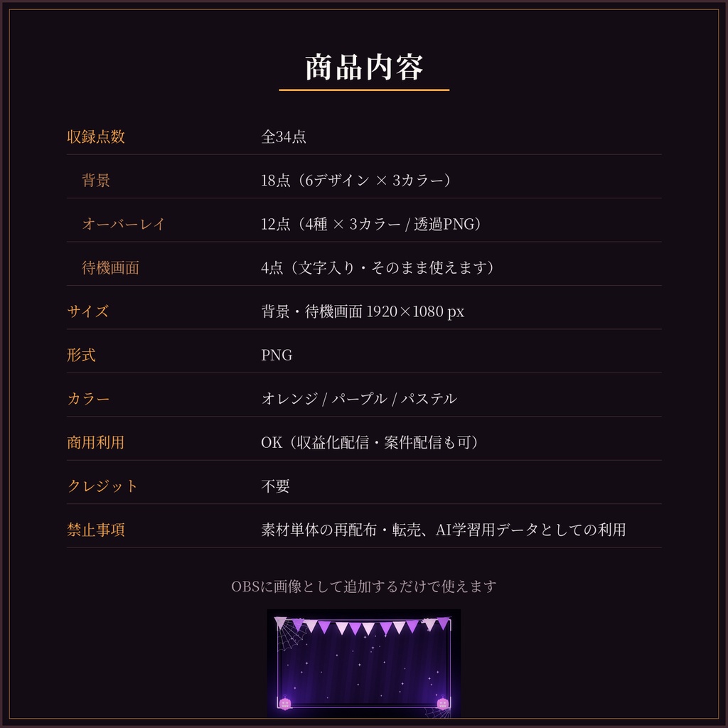 ハロウィン配信素材セット 34点|背景18種+待機画面+オーバーレイ/商用OK