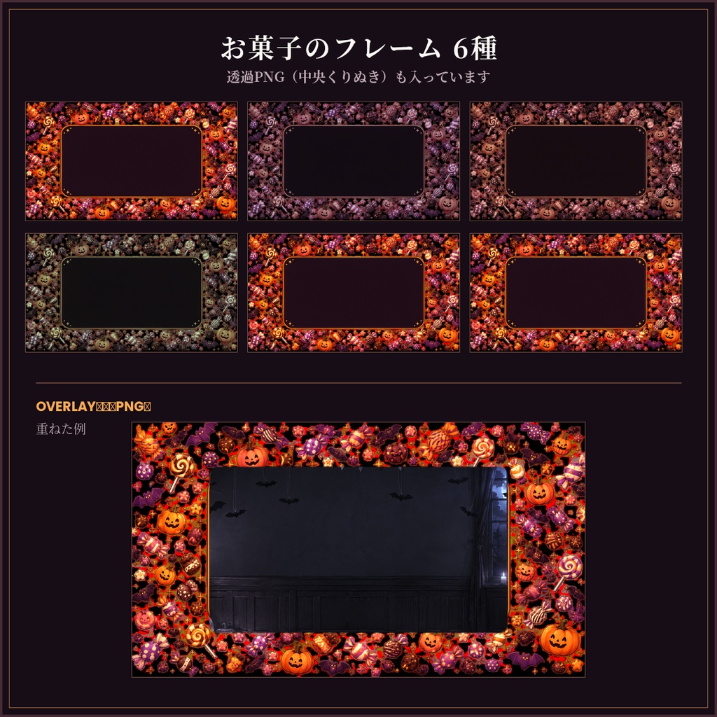ハロウィン配信素材 16点|キャンドルの部屋&お菓子フレーム/待機画面つき・商用OK