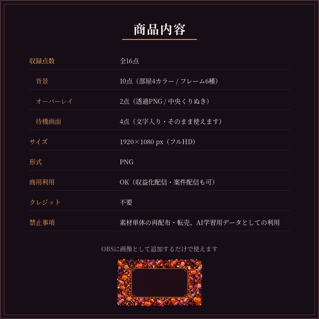 ハロウィン配信素材 16点|キャンドルの部屋&お菓子フレーム/待機画面つき・商用OK