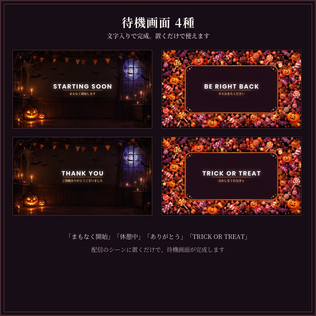 ハロウィン配信素材 16点|キャンドルの部屋&お菓子フレーム/待機画面つき・商用OK