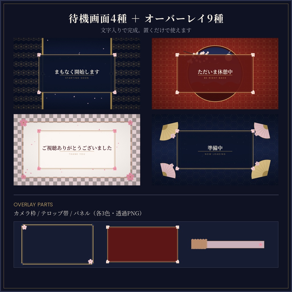 和モダン配信素材セット 31点|青海波・麻の葉・金屏風/待機画面つき・商用OK