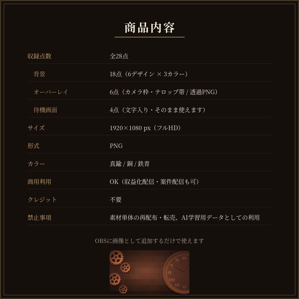 スチームパンク配信素材セット 28点|歯車・蒸気・真鍮/待機画面つき・商用OK
