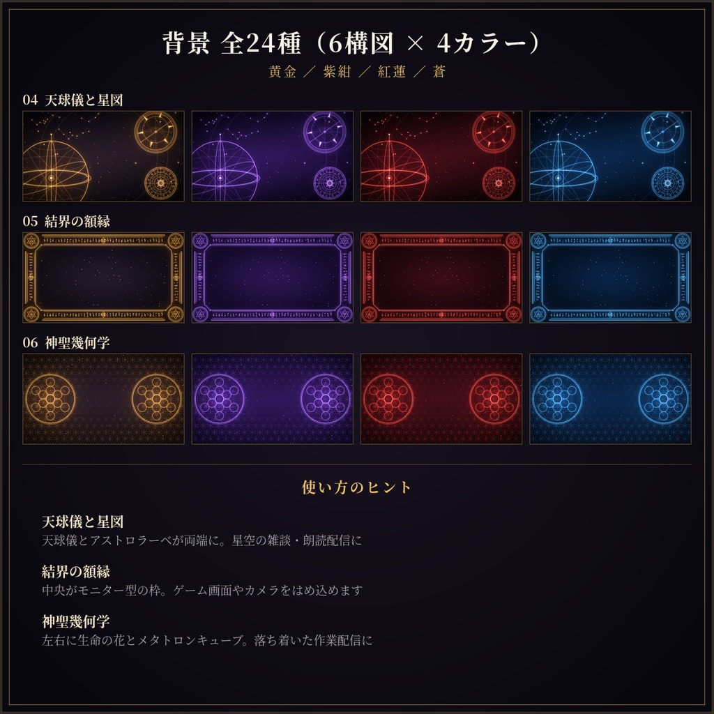 魔法陣・錬金術 配信素材セット 86点|背景・待機画面・透過パーツ・SVG付き/商用OK