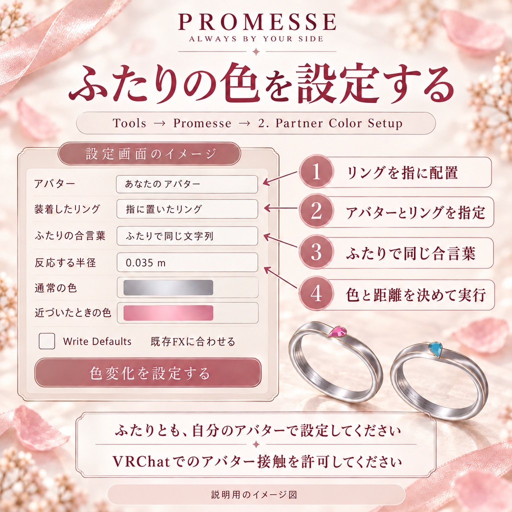 【近づくと色が変わる】PROMESSE — お砂糖とつながるカップル用ペアリング