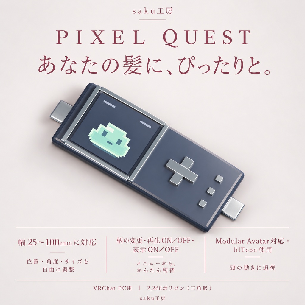 【動くドット絵】PIXEL QUEST|RPG風ヘアピン・3種類のアニメーション|VRChat・Modular Avatar対応