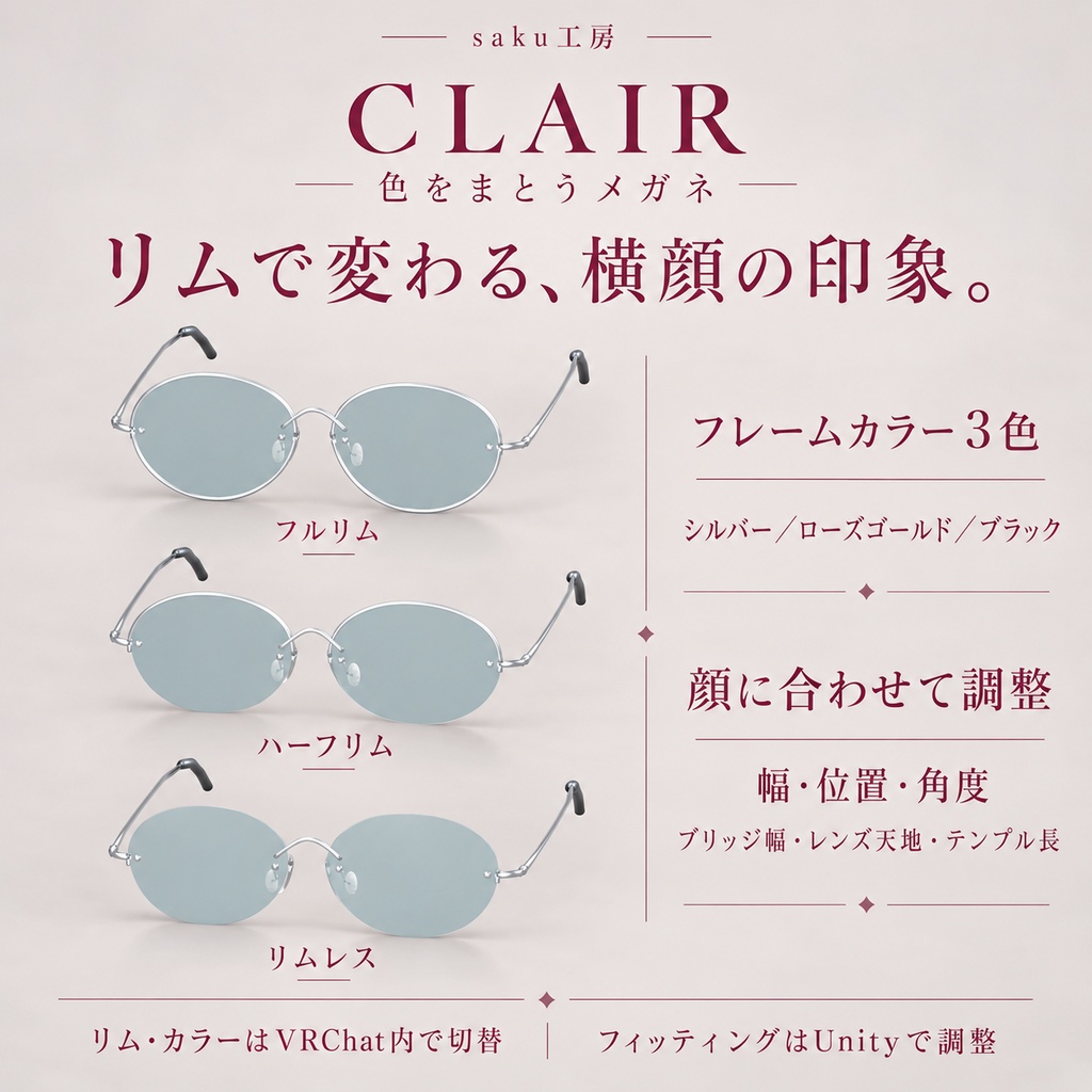 【VRChat/MA対応】CLAIR — 色をまとうメガネ|4形状×3リム・透明&カラーレンズ8色【メニュー切替対応】