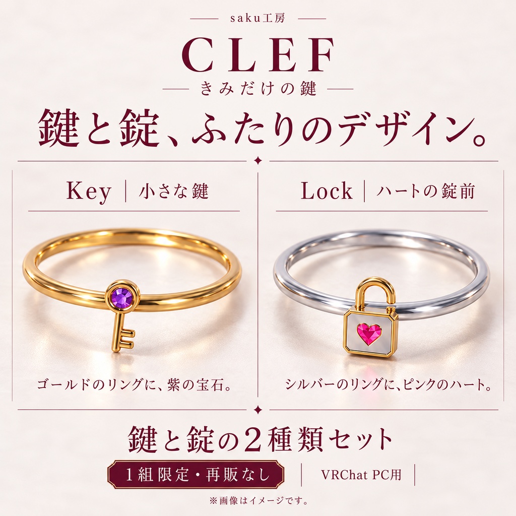 【世界でひとつ・1組限定】CLEF — きみだけの鍵|近づくと錠が開く、光のハート付きペアリング【VRChat】