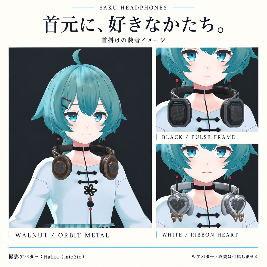 【VRChat PC向け】首掛けヘッドホン|6形状×3配色・全18種類セット【Unity導入ツール付き】